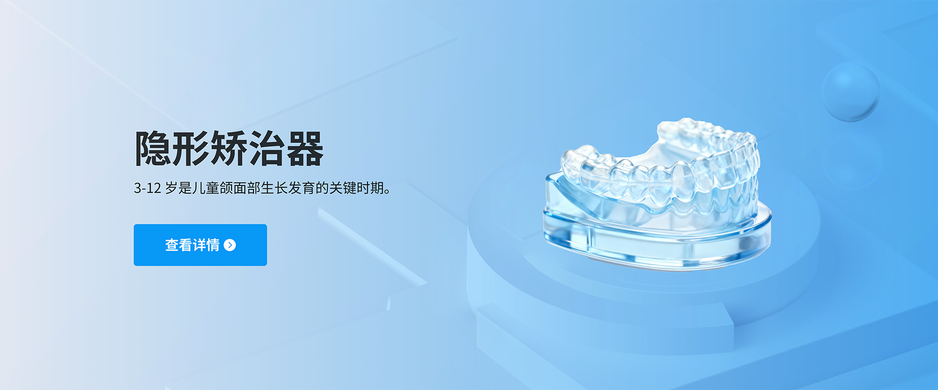 儿童隐形矫治器banner