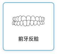 儿童隐形矫治器1