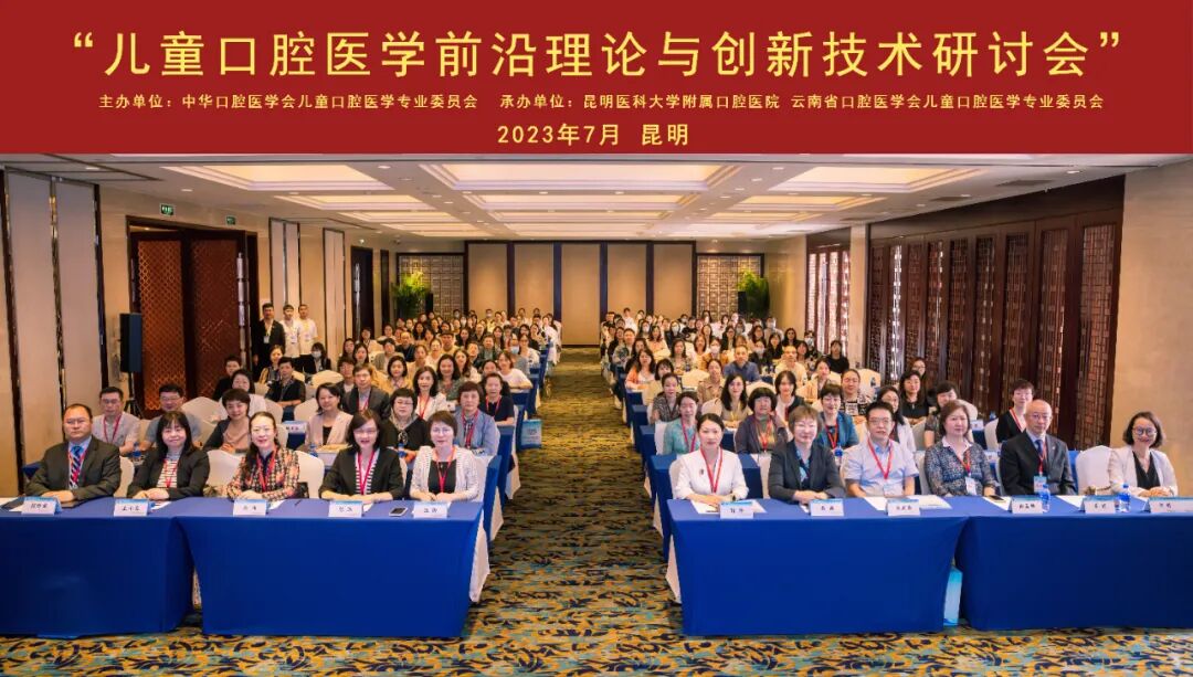  格登特科技独家赞助“儿童口腔医学前沿理论与创新技术研讨会” 暨“儿童口腔疾病诊疗培训班”圆满举办 